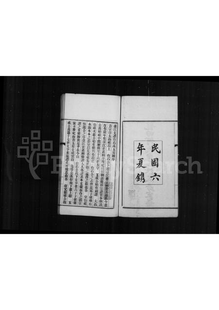 福建何氏族谱-龙田何氏台石派五房家谱.pdf电子版插图2 福建何氏族谱-龙田何氏台石派五房家谱.pdf电子版插图2