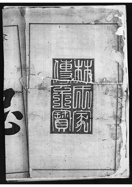 福建林氏族谱-(林氏)西河九龙族谱 [不分卷].pdf电子版插图2