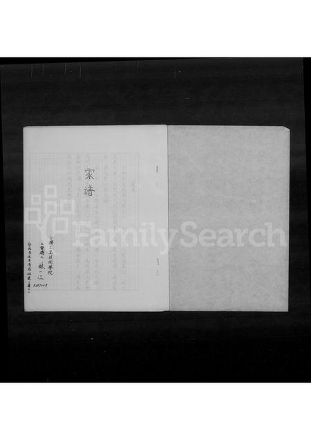 福建林氏族谱-[林氏]家谱 _ [福清迁台].pdf电子版插图2