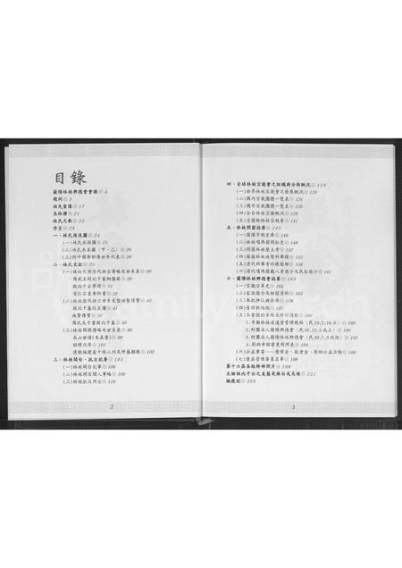 福建林氏族谱-林氏族志暨兰阳林姓兴德会志要.pdf电子版插图2