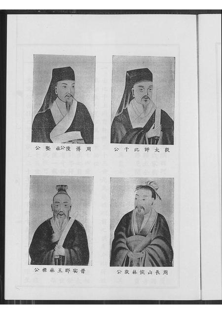 福建林氏族谱-林氏族谱(别名：西河林氏族谱).pdf电子版插图2