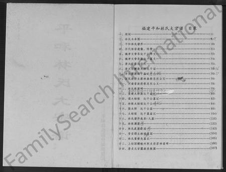 福建林氏族谱-平和林氏大宗谱 _ 初稿.pdf电子版插图2