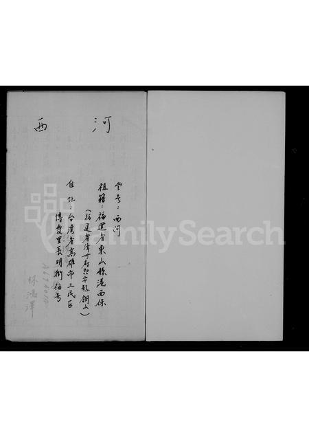 福建林氏族谱-林氏族谱 _ 西河堂.pdf电子版插图2