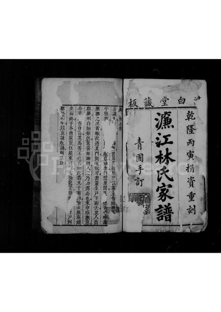 福建林氏族谱-濂江林氏家谱.pdf电子版插图2