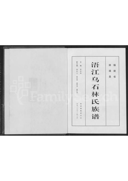 福建林氏族谱-浯江乌石林氏族谱 _ 福建省漳浦县.pdf电子版插图2