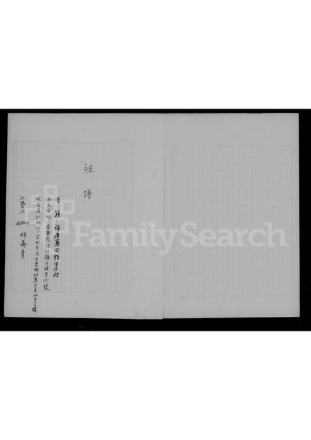 福建林氏族谱-[林氏]祖谱 _ [莆田移台].pdf电子版插图2