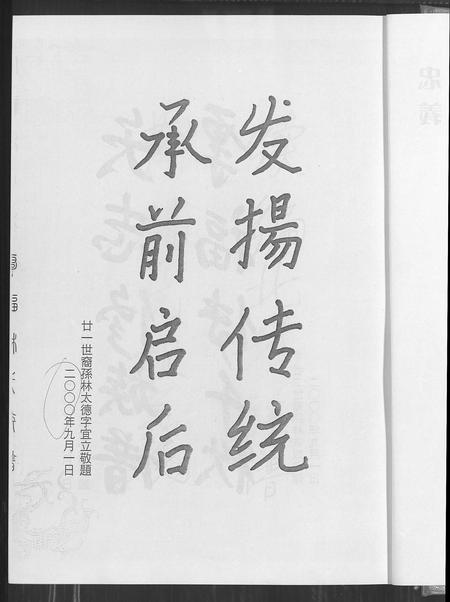 福建林氏族谱-厚福林氏族谱.pdf电子版插图2