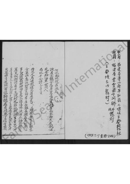 福建林氏族谱-龙兴林氏族谱 [不分卷].pdf电子版插图2