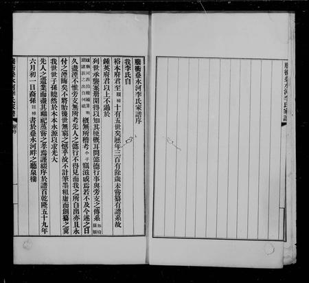 云南李氏族谱-腾冲叠水河李氏家谱.pdf电子版插图2