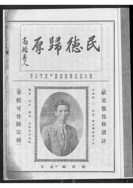 中国林氏族谱-西河林氏族志-别名:旅菲西河林氏宗亲总会成立五十周年纪念刊.pdf电子版插图2 中国林氏族谱-西河林氏族志-别名:旅菲西河林氏宗亲总会成立五十周年纪念刊.pdf电子版插图2