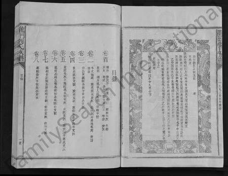 福建刘氏族谱-龙门墨田刘氏族谱 [26卷,含首1卷].pdf电子版插图2