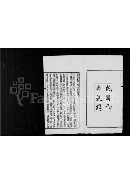 福建何氏族谱-龙田何氏台石派五房家谱.pdf电子版插图2 福建何氏族谱-龙田何氏台石派五房家谱.pdf电子版插图2