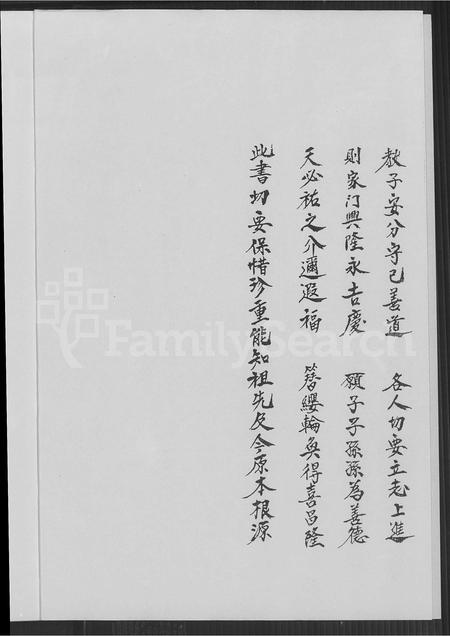 福建刘氏族谱-桥东桂馥宗祠刘溪堂公派下第三房家谱.pdf电子版插图2 福建刘氏族谱-桥东桂馥宗祠刘溪堂公派下第三房家谱.pdf电子版插图2