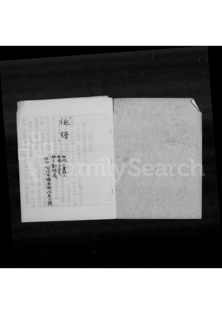 福建刘氏族谱-[刘氏]祖谱 _ [晋江迁台].pdf电子版插图2