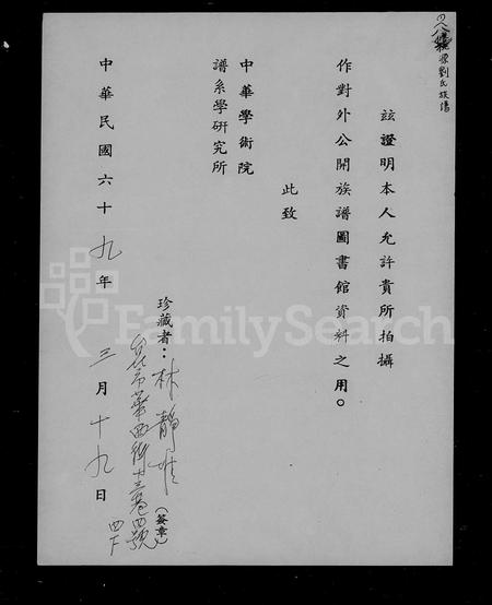 福建刘氏族谱-桃源刘氏族谱 [20卷].pdf电子版插图2