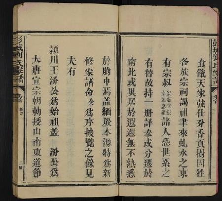 福建刘氏族谱-彭城刘氏家谱 [4卷,含卷首].pdf电子版插图2