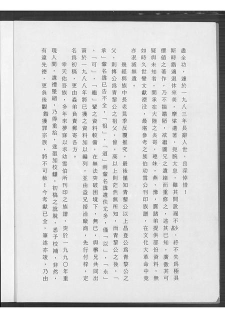 福建刘氏族谱-云程刘氏家谱.pdf电子版插图2 福建刘氏族谱-云程刘氏家谱.pdf电子版插图2