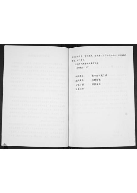 山东刘氏族谱-北沈刘家谱[不分卷].pdf电子版插图2