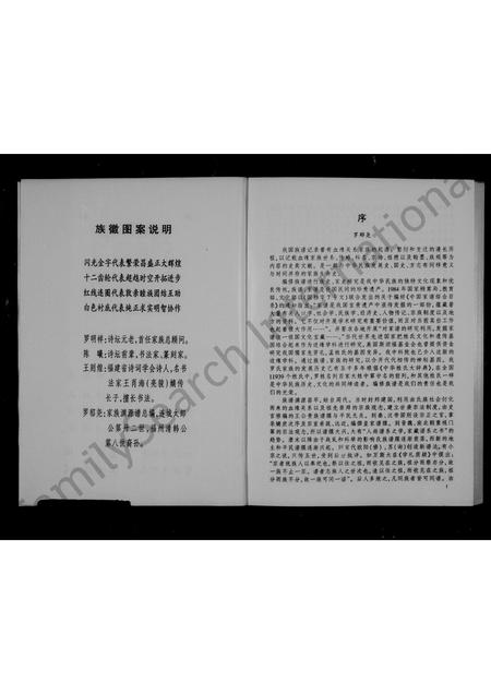 福建罗氏族谱-中国豫章罗氏家族渊源谱.pdf电子版插图2 福建罗氏族谱-中国豫章罗氏家族渊源谱.pdf电子版插图2
