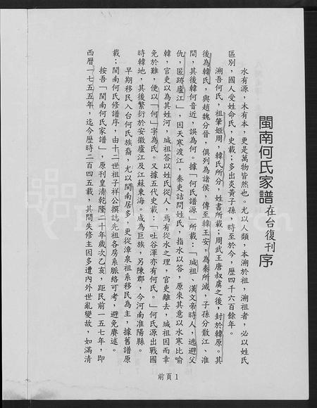 福建何氏族谱-闽南漳泉何氏家谱.pdf电子版插图2 福建何氏族谱-闽南漳泉何氏家谱.pdf电子版插图2