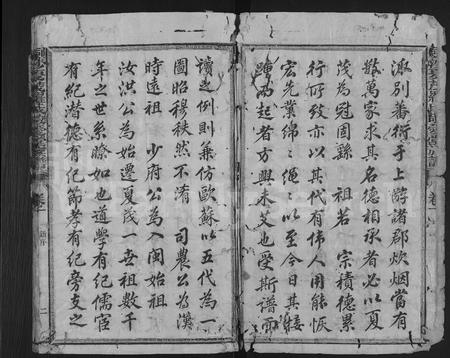 福建罗氏族谱-剑沙夏茂罗氏敬爱堂族谱 [39卷].pdf电子版插图2