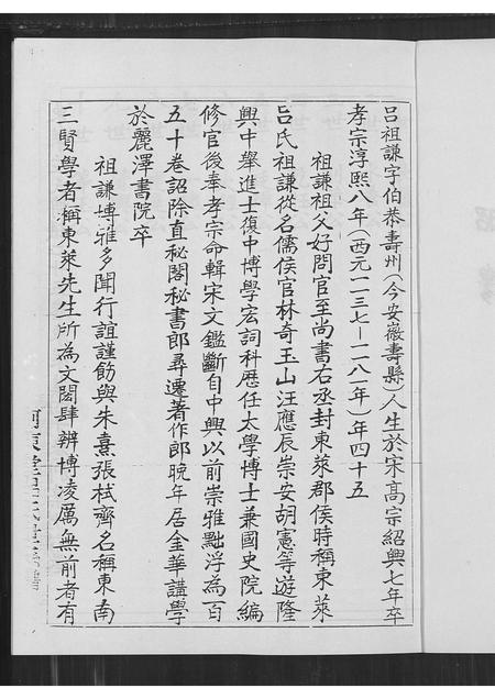 福建吕氏族谱-吕氏族谱(别名:河东堂吕氏世系谱).pdf电子版插图2 福建吕氏族谱-吕氏族谱(别名:河东堂吕氏世系谱).pdf电子版插图2