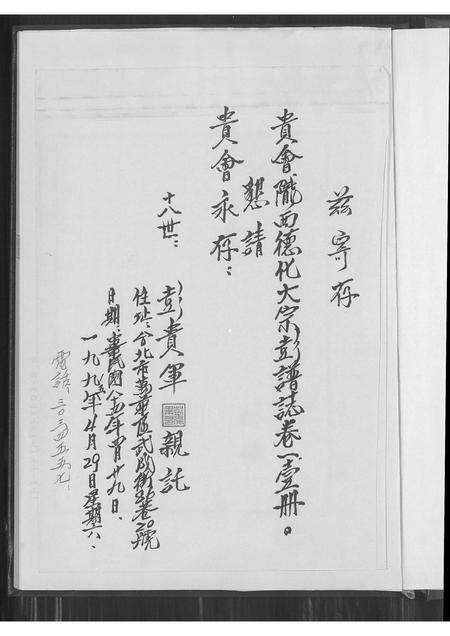 福建彭氏族谱-陇西德化大宗彭谱志卷一.pdf电子版插图2 福建彭氏族谱-陇西德化大宗彭谱志卷一.pdf电子版插图2