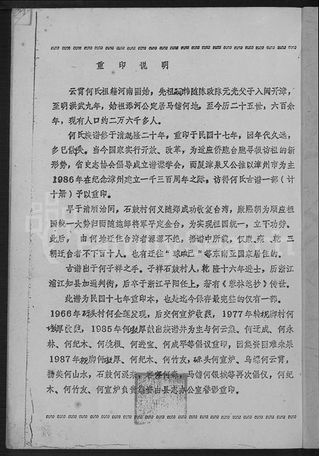 福建何氏族谱-何氏家谱 [10卷].pdf电子版插图2