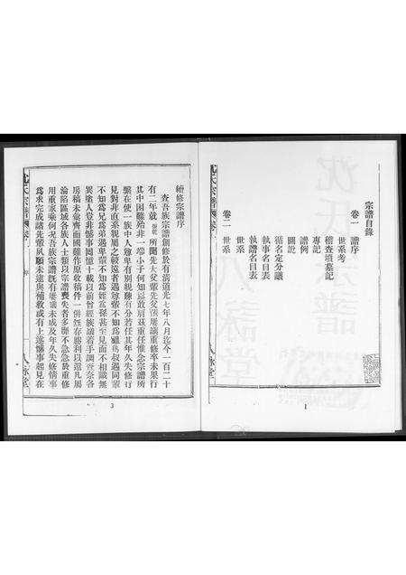 福建沈氏族谱-沈氏宗谱.pdf电子版插图2