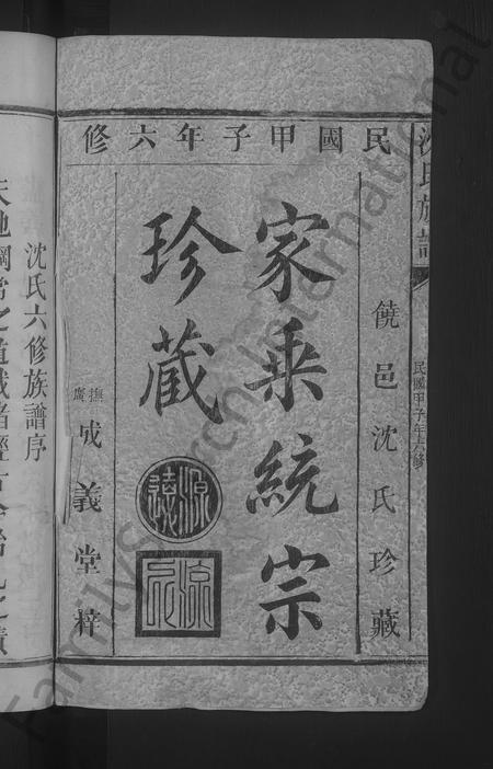 福建沈氏族谱-沈氏宗谱 [8卷].pdf电子版插图2