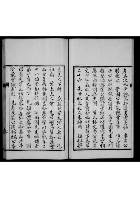福建沈氏族谱-沈氏行述四种.pdf电子版插图2