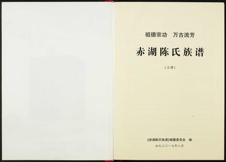 福建沈氏族谱-赤湖沈氏族谱.pdf电子版插图2