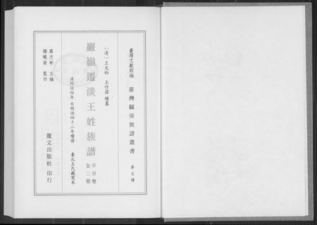 福建王氏族谱-巖岭迁淡王姓族谱.pdf电子版插图2