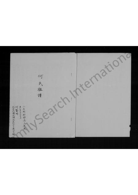 福建何氏族谱-何氏祖谱.pdf电子版插图2