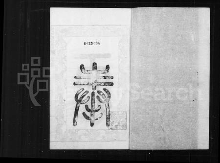 上海沈氏族谱-沈氏宗谱.pdf电子版插图2