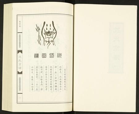 辽宁沈氏族谱-沈氏宗谱.pdf电子版插图2