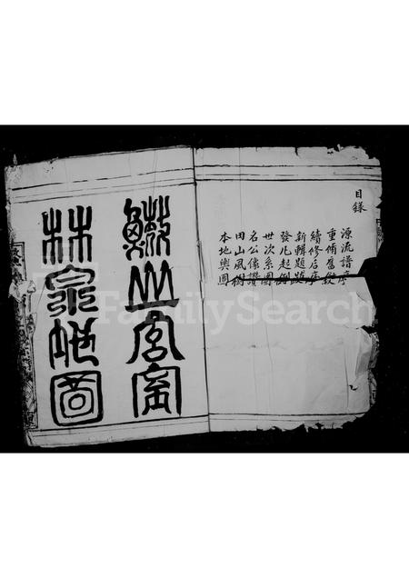 福建王氏族谱-鳌山太原王氏宗谱.pdf电子版插图2