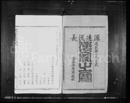 福建王氏族谱-郑家山盐官郡王氏宗谱.pdf电子版插图2