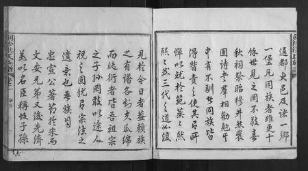 福建洪氏族谱-剑沙洪氏族谱[7卷].pdf电子版插图2