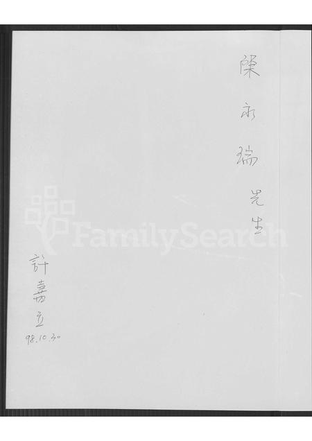 福建王氏族谱-金门县珩山王氏家谱.pdf电子版插图2