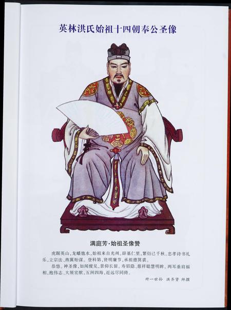 福建洪氏族谱-千秋盛典.首届英林洪氏文化节特刊.pdf电子版插图2