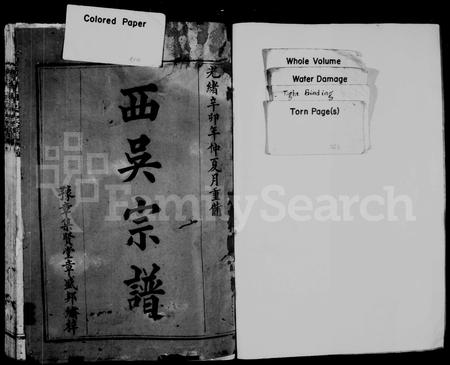 福建吴氏族谱-(渤海)西吴宗谱 [12卷].pdf电子版插图2