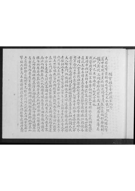 福建谢氏族谱-宝树堂宏猷公谢氏族谱.pdf电子版插图2