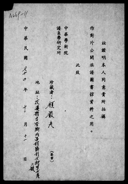 福建颜氏族谱-颜氏族志 [5卷].pdf电子版插图2