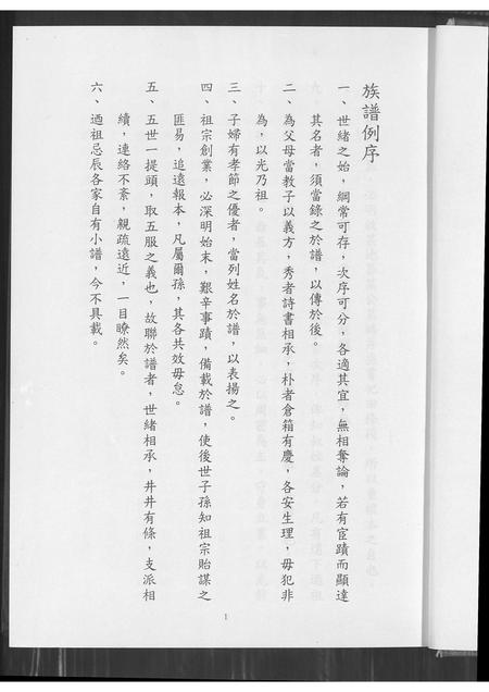 福建杨氏族谱-安溪汐止茄苳杨氏族谱.pdf电子版插图2