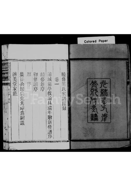 福建叶氏族谱-南阳叶氏济美堂家乘 [4卷].pdf电子版插图2