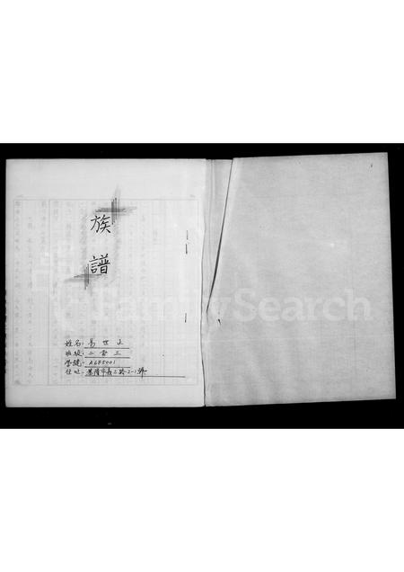 福建易氏族谱-[易氏]族谱 _ [福州移台].pdf电子版插图2