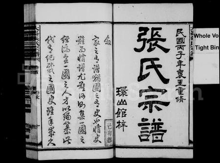 福建张氏族谱-大仑张氏宗谱 [21卷,及卷首末].pdf电子版插图2