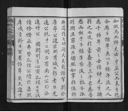 福建陈氏族谱-陈氏宗谱[34卷,首1卷].pdf电子版插图2