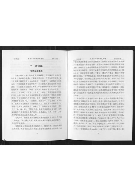 福建张氏族谱-龙巖江山新田张氏族谱.pdf电子版插图2